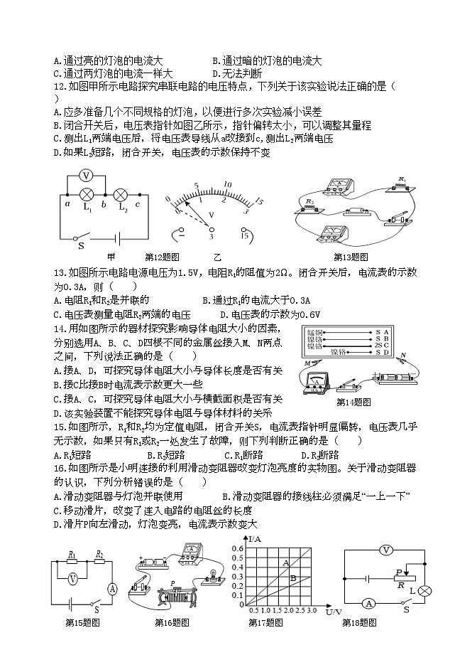 （教研室提供）山东省临沂市罗庄区2024-2025学年九年级上学期期中考试物理试题第3页