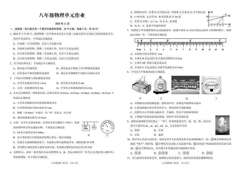 （教研室提供）山东省临沂市沂水县2024-2025学年八年级上学期期中考试物理试题第1页