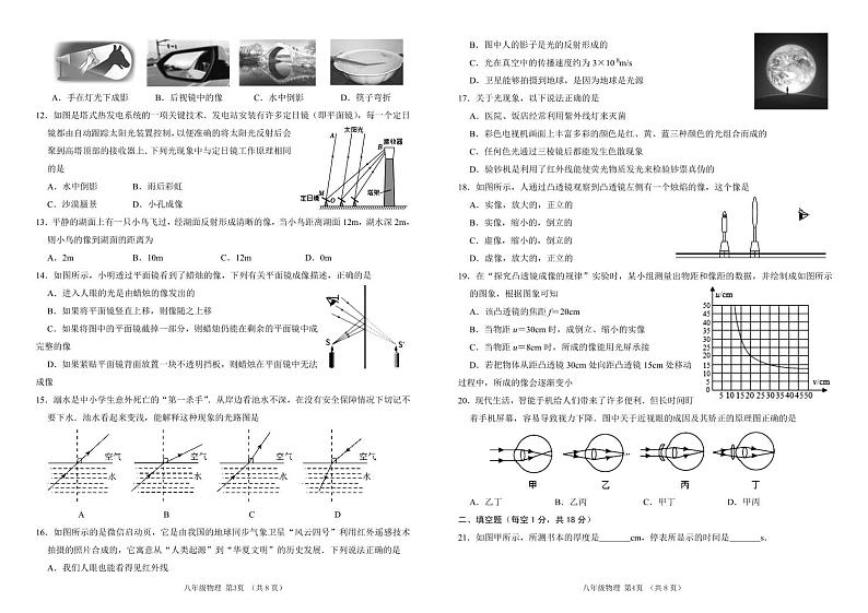（教研室提供）山东省临沂市沂水县2024-2025学年八年级上学期期中考试物理试题第2页