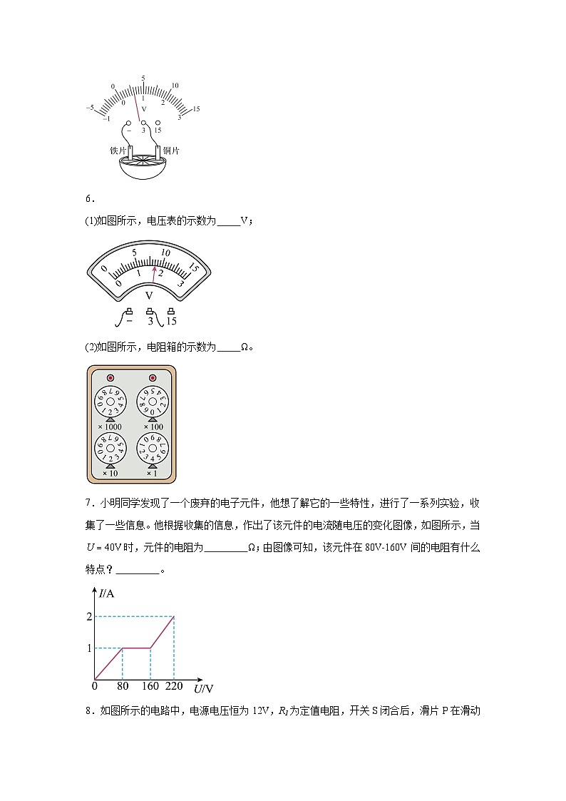 江西省上饶市广信区铁山中学2024-2025学年九年级上学期十二月物理检测试题第2页