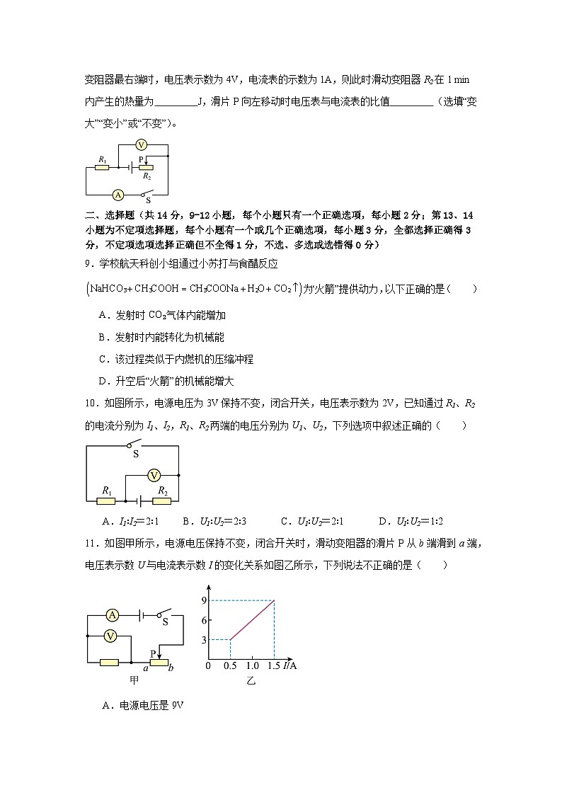 江西省上饶市广信区铁山中学2024-2025学年九年级上学期十二月物理检测试题第3页