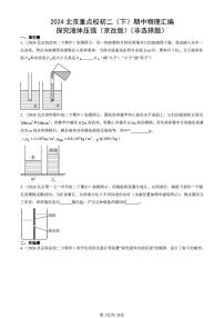 2024北京重点校初二（下）期中真题物理汇编：探究液体压强（京改版）（非选择题）