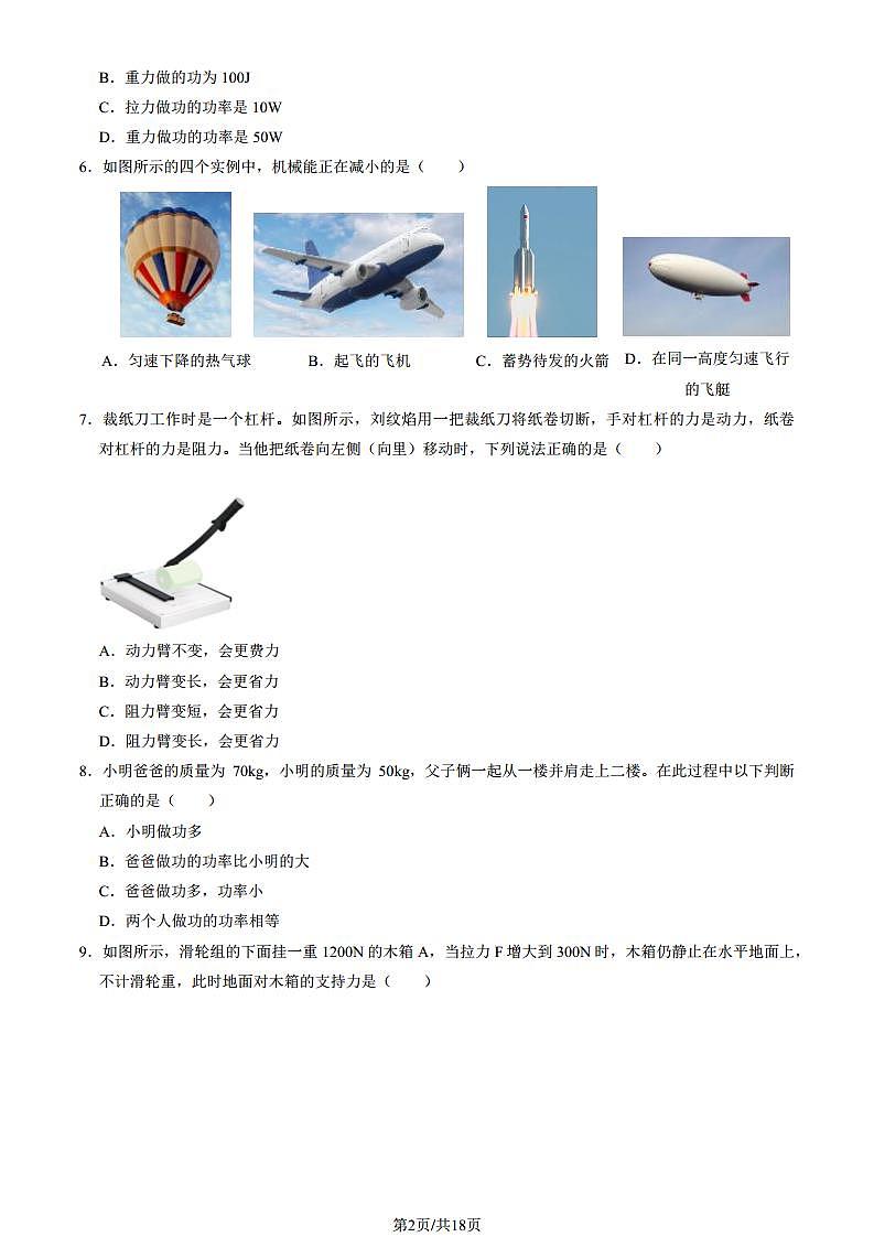 2023北京运河中学初二（下）期中真题物理试卷（教师版）第2页