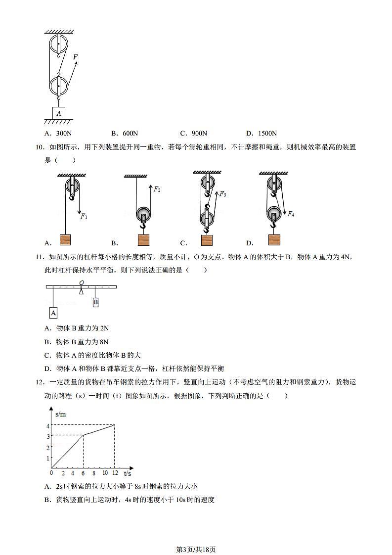2023北京运河中学初二（下）期中真题物理试卷（教师版）第3页