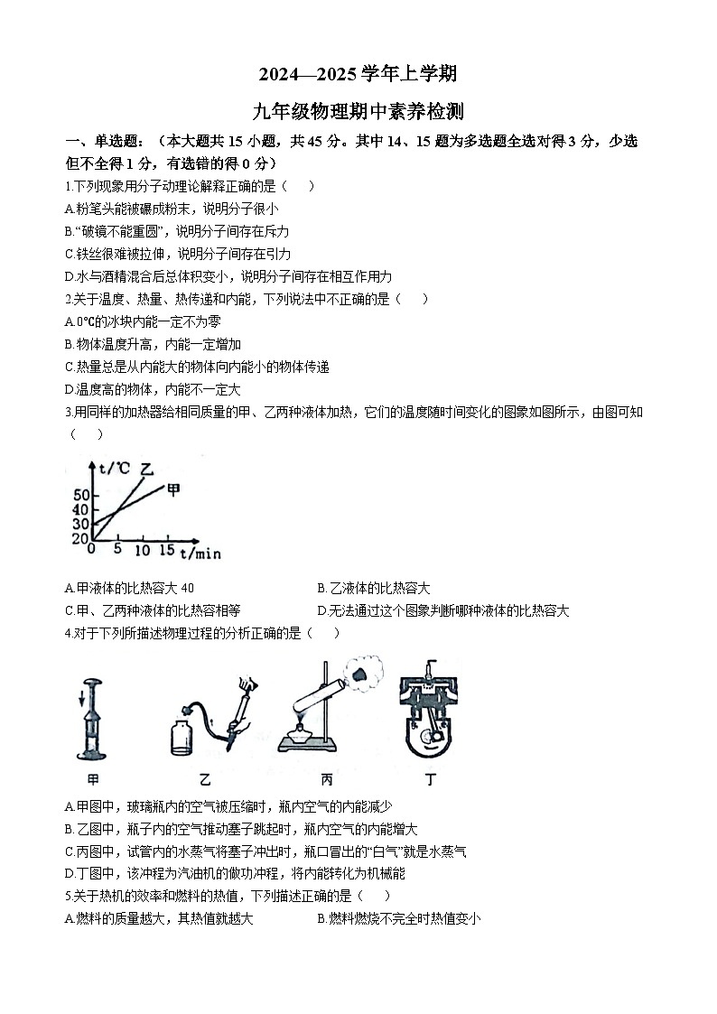 山东省德州市宁津县育新中学等校2024-2025学年九年级上学期11月期中物理试题(无答案)第1页