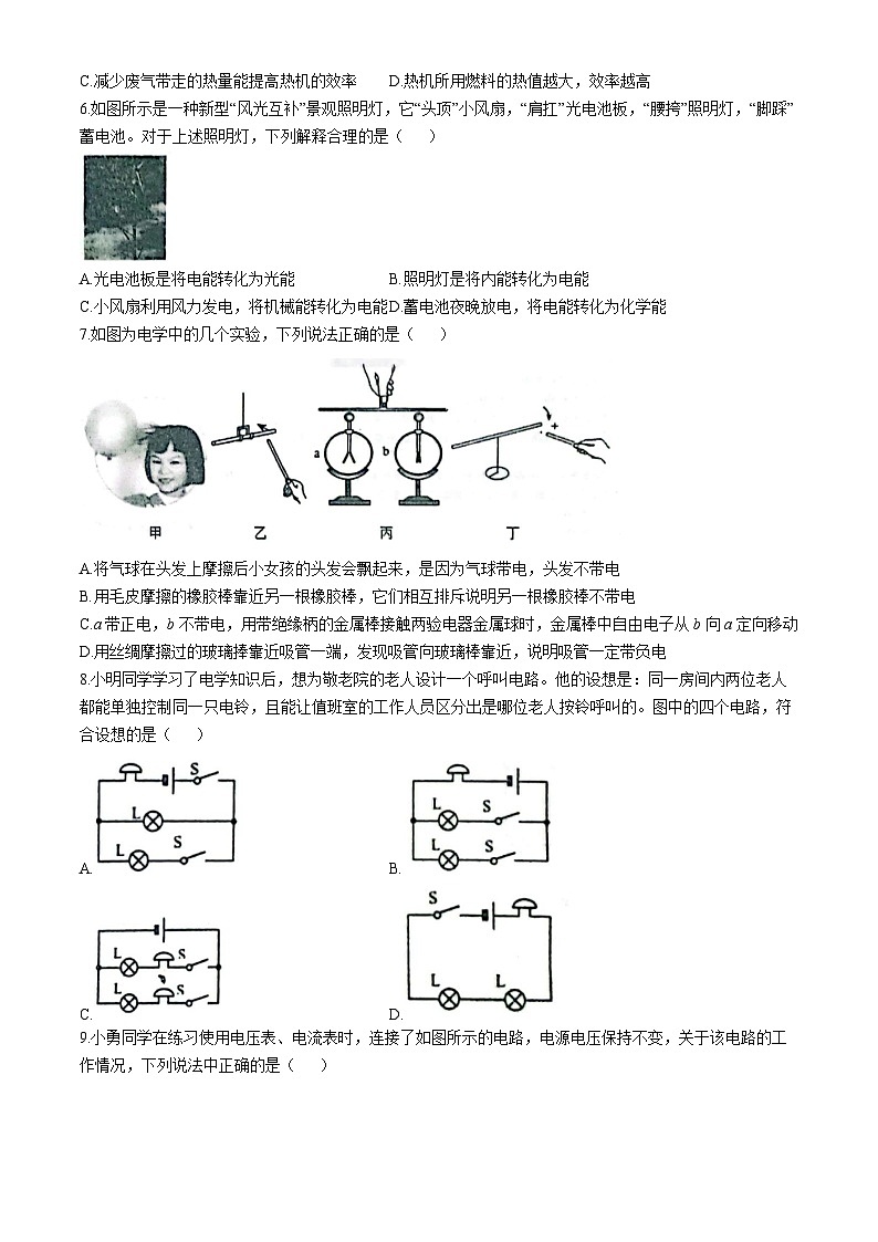 山东省德州市宁津县育新中学等校2024-2025学年九年级上学期11月期中物理试题(无答案)第2页