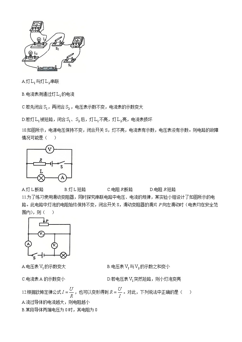 山东省德州市宁津县育新中学等校2024-2025学年九年级上学期11月期中物理试题(无答案)第3页