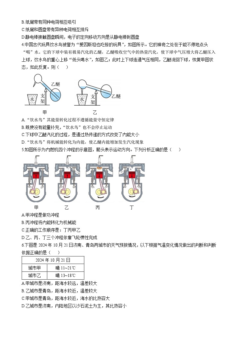 山东省潍坊安丘市2024-2025学年九年级上学期期中考试物理试题(无答案)第2页