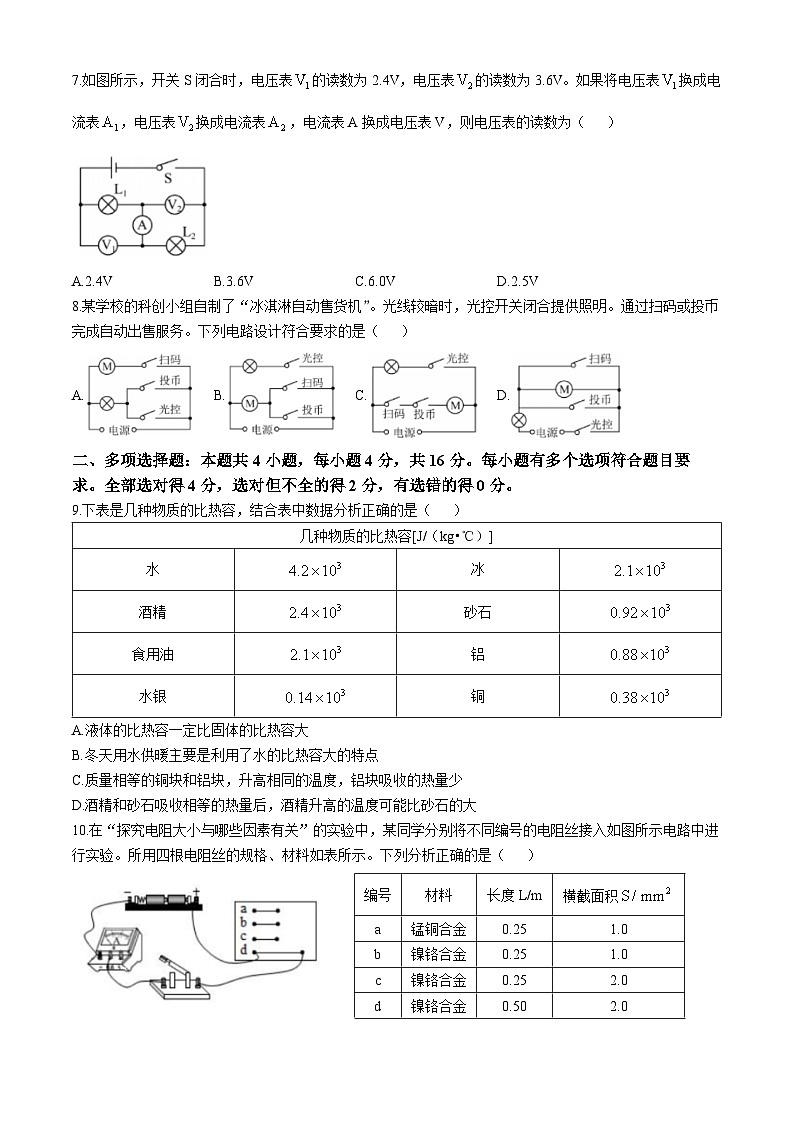 山东省潍坊安丘市2024-2025学年九年级上学期期中考试物理试题(无答案)第3页