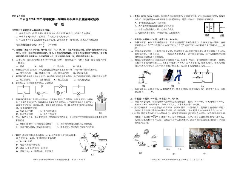 贵州省贵阳市白云区2024-2025学年度第一学期九年级期中质量监测试题·物理卷第1页