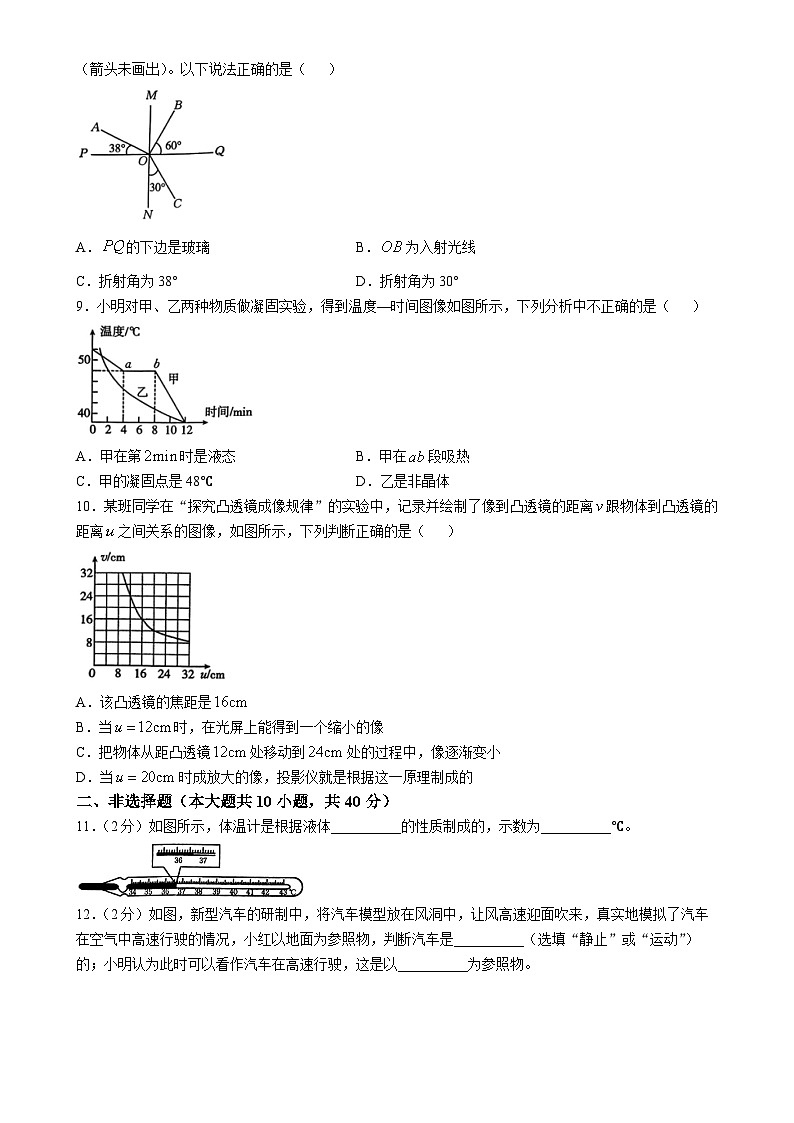 河北省廊坊市2024-2025学年八年级上学期11月月考物理试题-A4第2页
