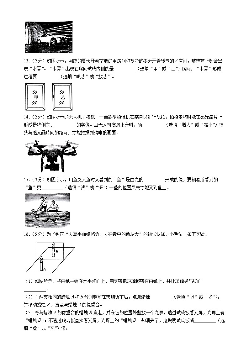 河北省廊坊市2024-2025学年八年级上学期11月月考物理试题-A4第3页