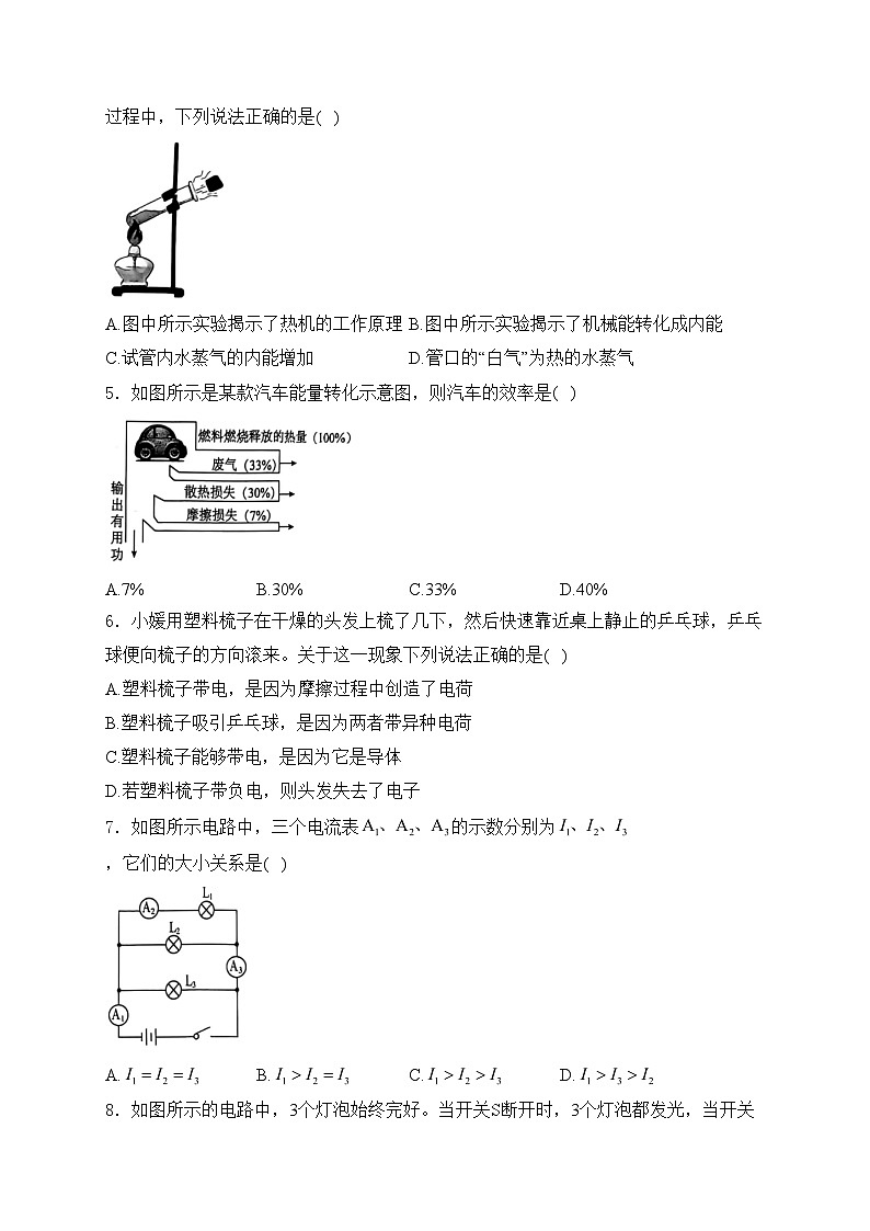 河北省邢台市任泽区2025届九年级上学期11月期中考试物理试卷(含答案)第2页