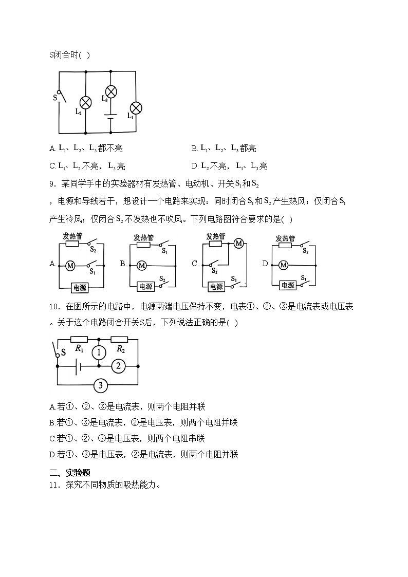 河北省邢台市任泽区2025届九年级上学期11月期中考试物理试卷(含答案)第3页