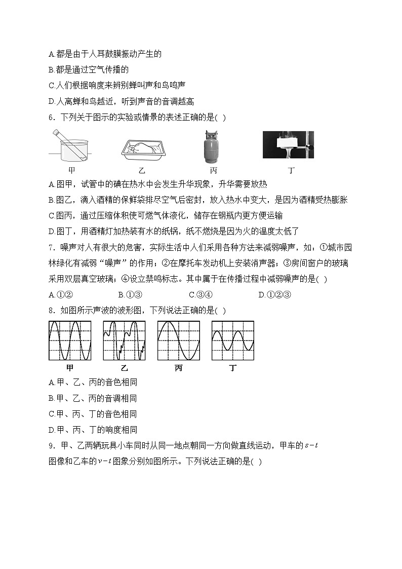 湖南省永州市道县2024-2025学年八年级上学期期中学情质量监测物理试卷(含答案)第2页