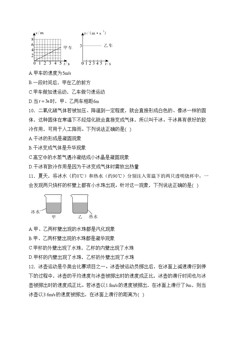 湖南省永州市道县2024-2025学年八年级上学期期中学情质量监测物理试卷(含答案)第3页