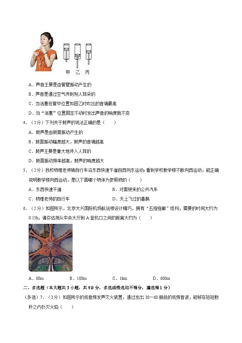 辽宁省沈阳市培英中学2024-2025学年八年级上学期月考物理试卷（10月份）第2页