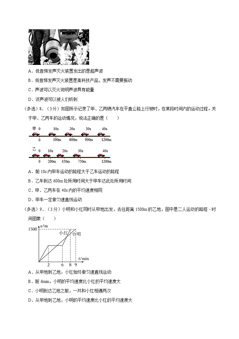 辽宁省沈阳市培英中学2024-2025学年八年级上学期月考物理试卷（10月份）第3页