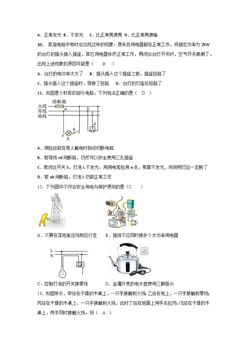 根河市阿龙山中学2024-2025学年度上学期九年级12月月考物理检测题参考答案第3页