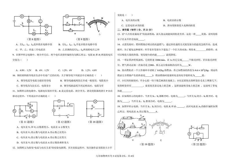 甘肃省武威市凉州区高坝联片教研组2024-2025学年九年级上学期12月月考物理试题第2页