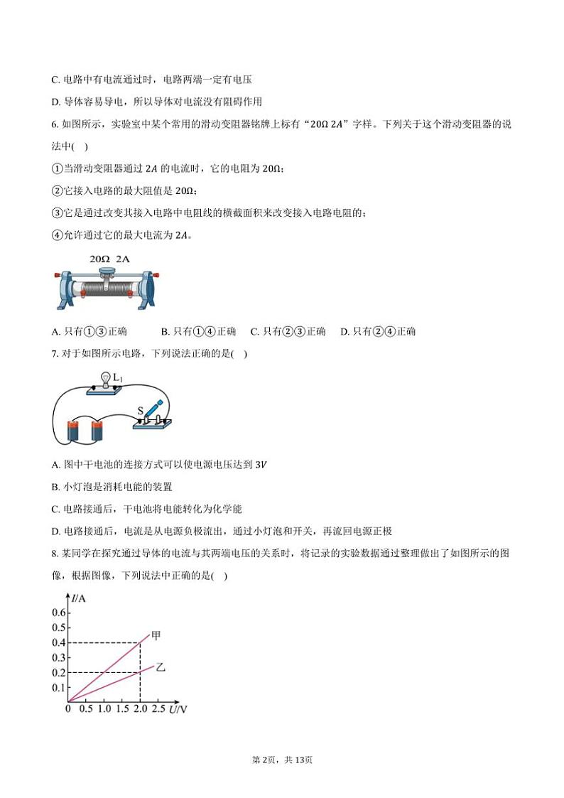 2024～2025学年北京市石景山区北京大学附中石景山学校九年级(上)期中物理试卷(含答案)第2页