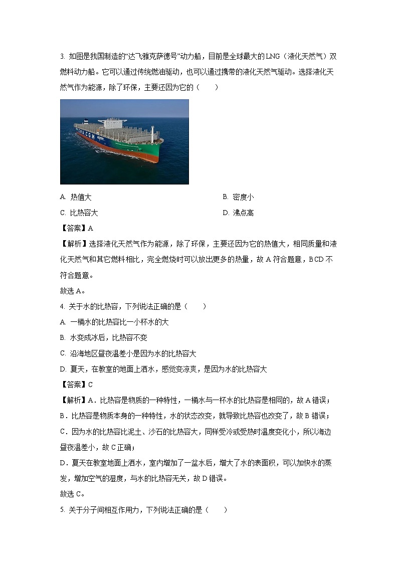 2024~2025学年河北省保定市清苑区九年级(上)11月期中 物理试卷(解析版)第2页