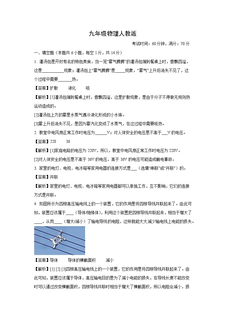 2024~2025学年河南省开封市通许县九年级(上)期中考试物理试卷(解析版)第1页