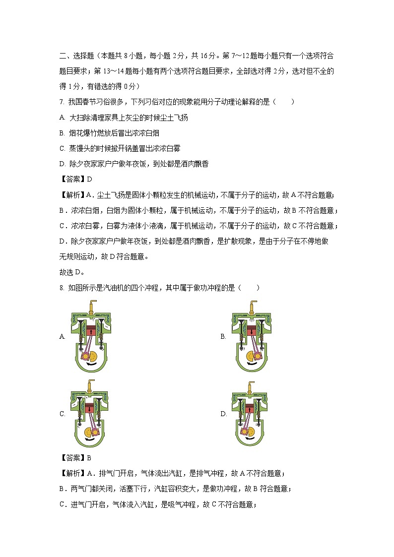 2024~2025学年河南省开封市通许县九年级(上)期中考试物理试卷(解析版)第3页