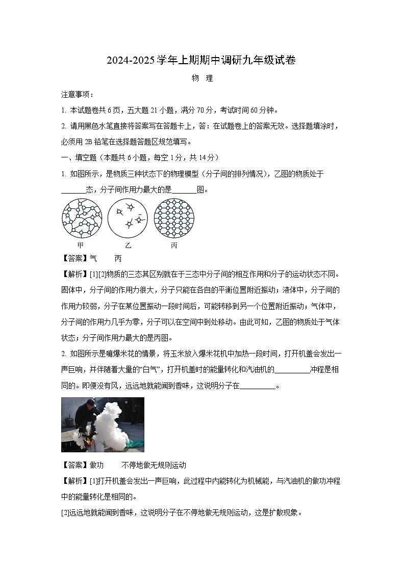2024~2025学年河南省周口市西华县九年级(上)期中考试物理试卷(解析版)第1页