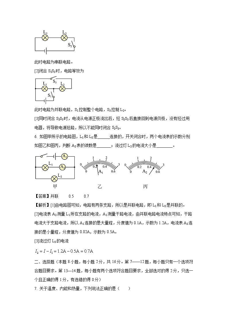 2024~2025学年河南省周口市西华县九年级(上)期中考试物理试卷(解析版)第3页