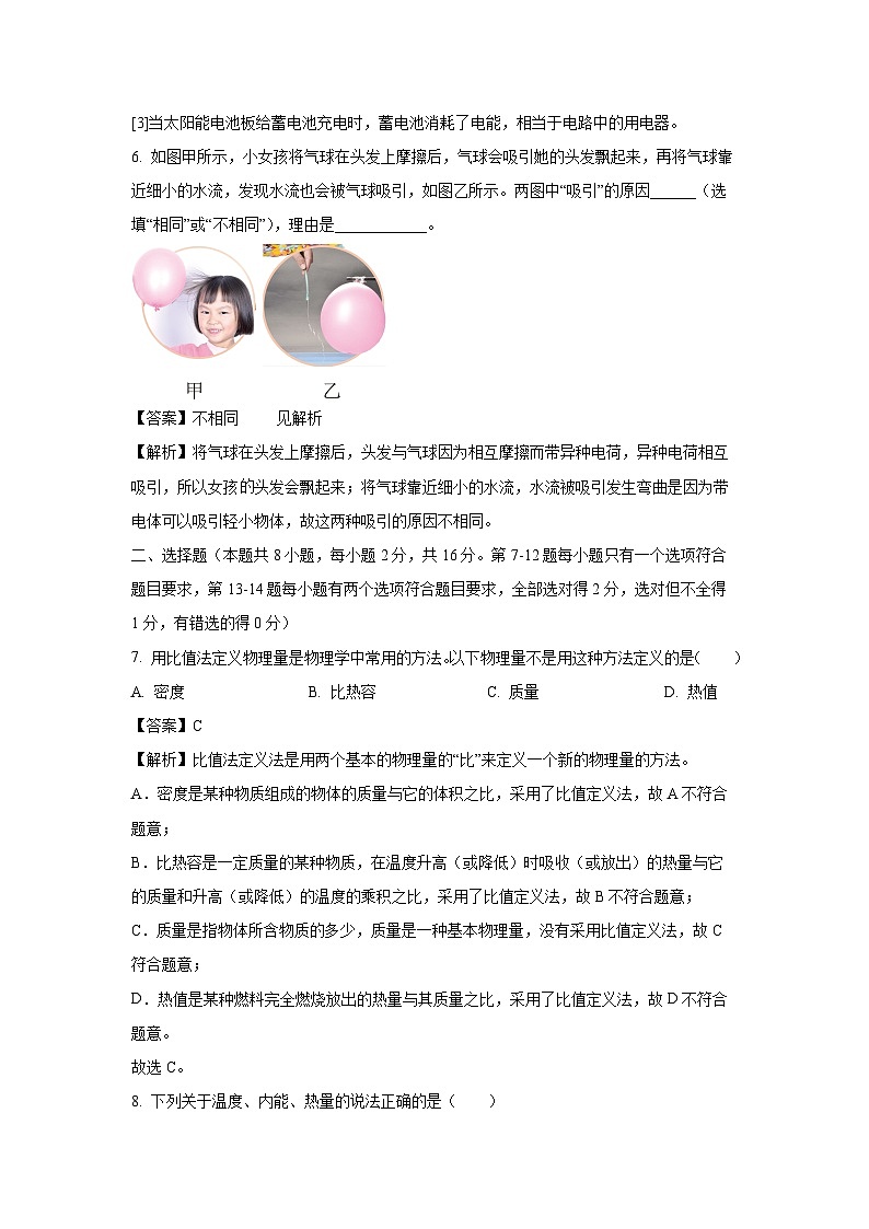 2024~2025学年河南省南阳市镇平县安字营镇九年级(上)期中检测物理试卷(解析版)第3页