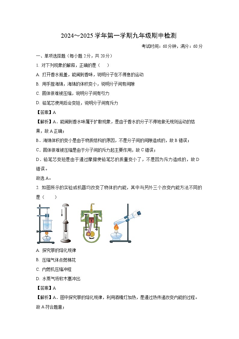2024~2025学年河北省邢台市威县九年级(上)11月期中物理试卷(解析版)第1页