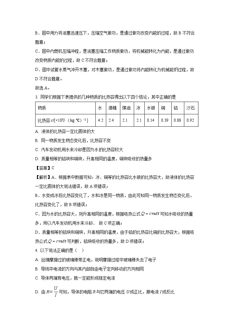 2024~2025学年河北省邢台市威县九年级(上)11月期中物理试卷(解析版)第2页