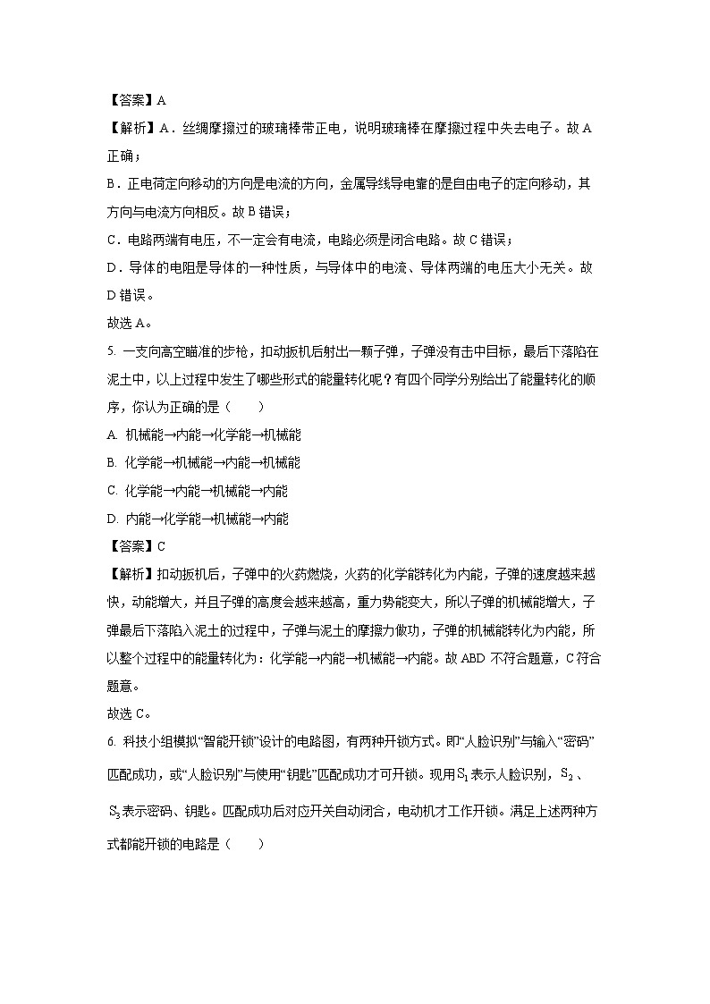 2024~2025学年河北省邢台市威县九年级(上)11月期中物理试卷(解析版)第3页