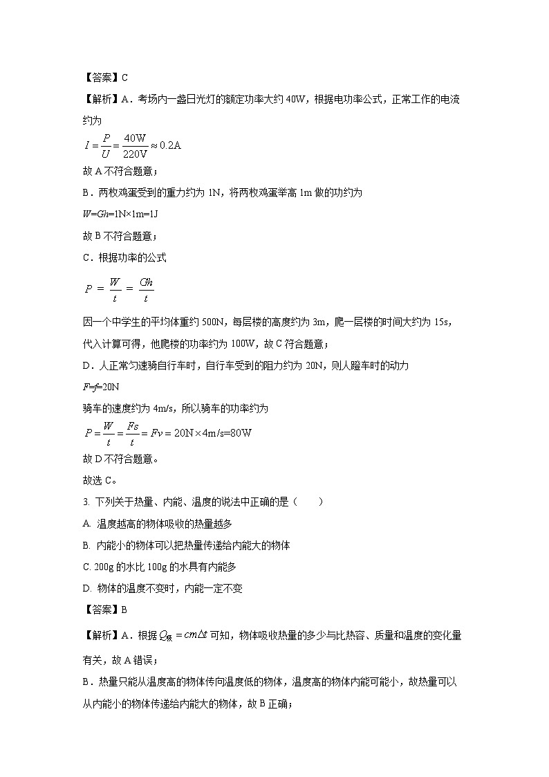 2024~2025学年江苏省南京市鼓楼区九年级(上)期中考试物理试卷(解析版)第2页