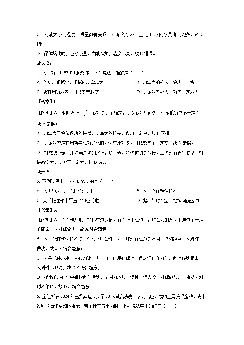 2024~2025学年江苏省南京市鼓楼区九年级(上)期中考试物理试卷(解析版)第3页