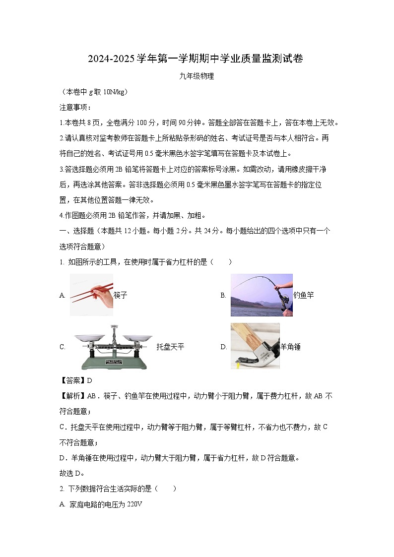 2024~2025学年江苏省南京市建邺区九年级(上)期中考试物理试卷(解析版)第1页