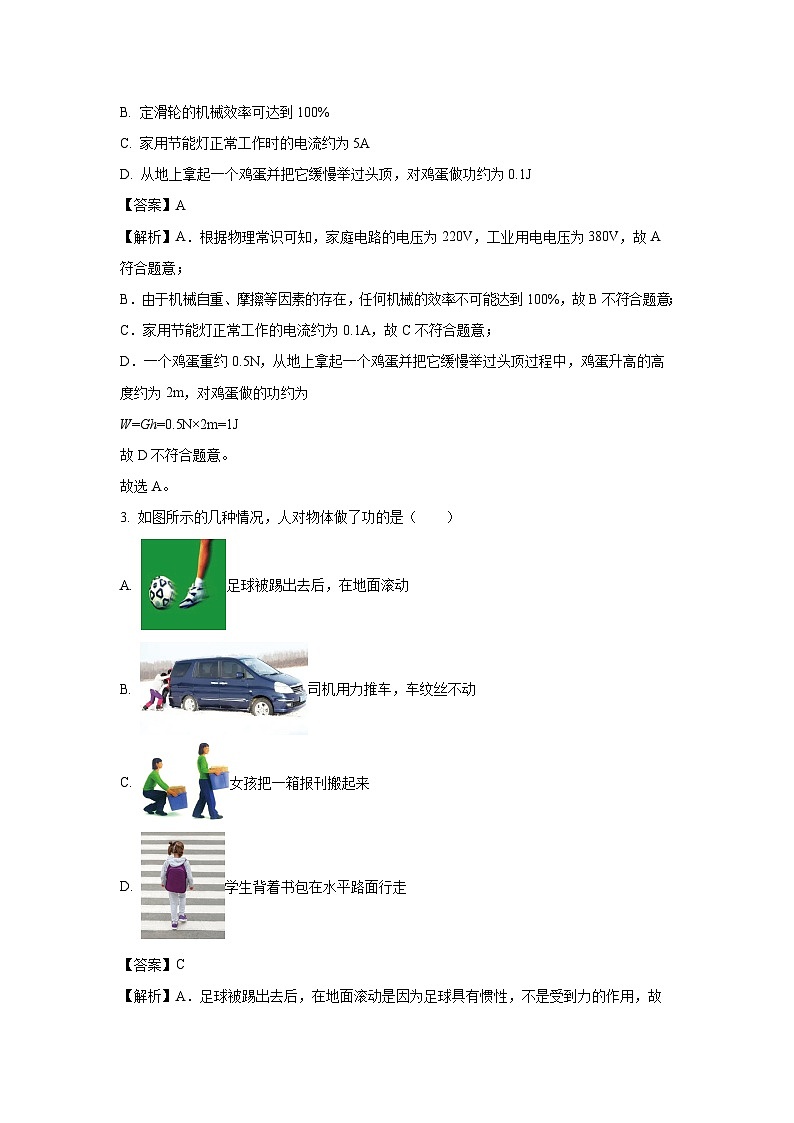 2024~2025学年江苏省南京市建邺区九年级(上)期中考试物理试卷(解析版)第2页