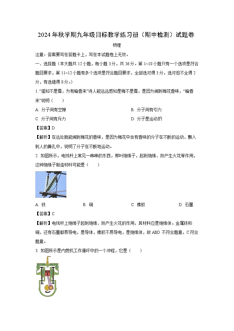 2024~2025学年广西梧州市苍梧县九年级(上)期中检测物理试卷(解析版)第1页