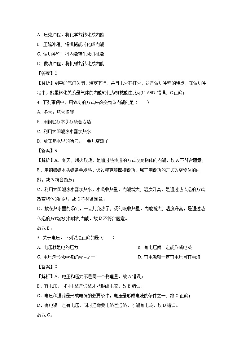 2024~2025学年广西梧州市苍梧县九年级(上)期中检测物理试卷(解析版)第2页