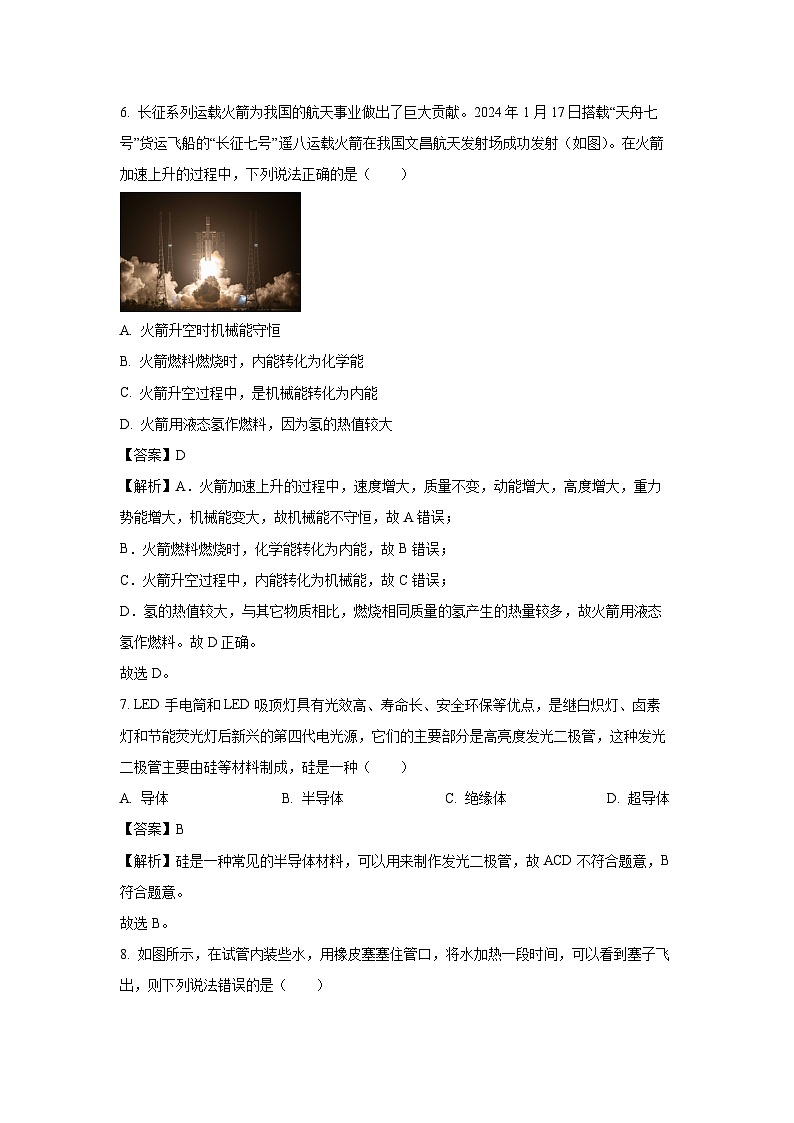 2024~2025学年广西梧州市苍梧县九年级(上)期中检测物理试卷(解析版)第3页