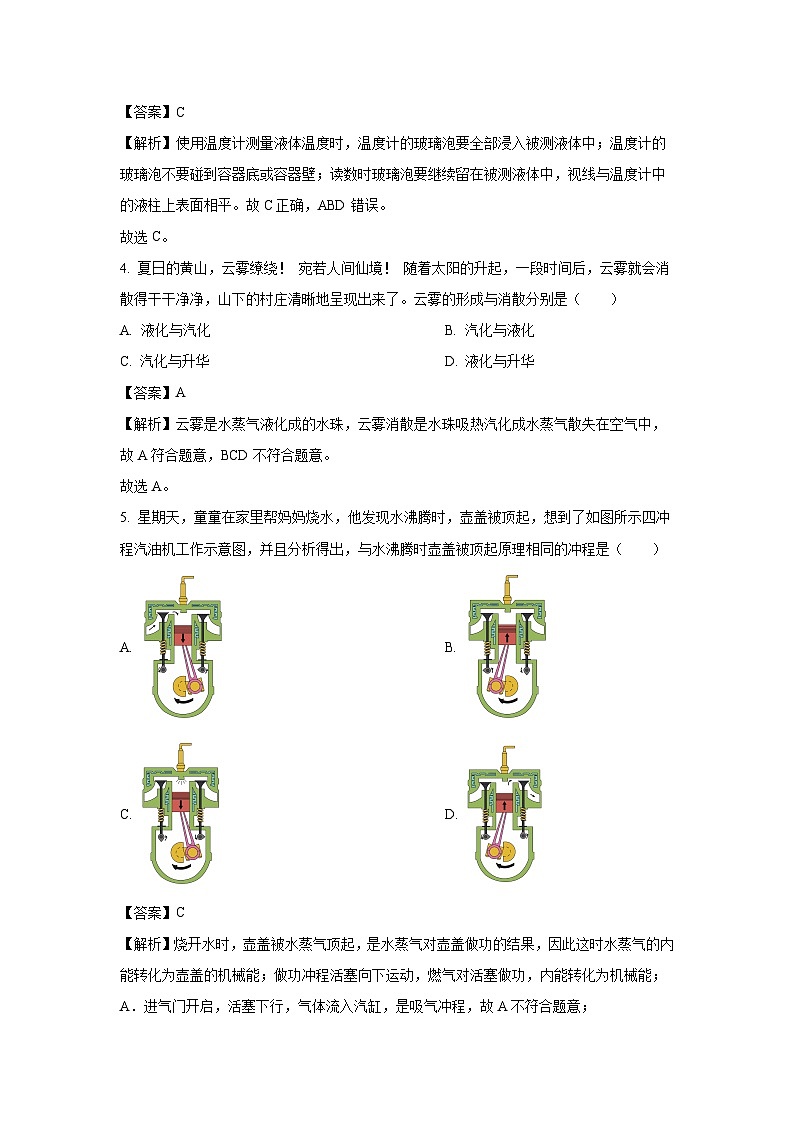 2024~2025学年广西来宾市兴宾区九年级(上)期中教学质量调研物理试卷(解析版)第2页
