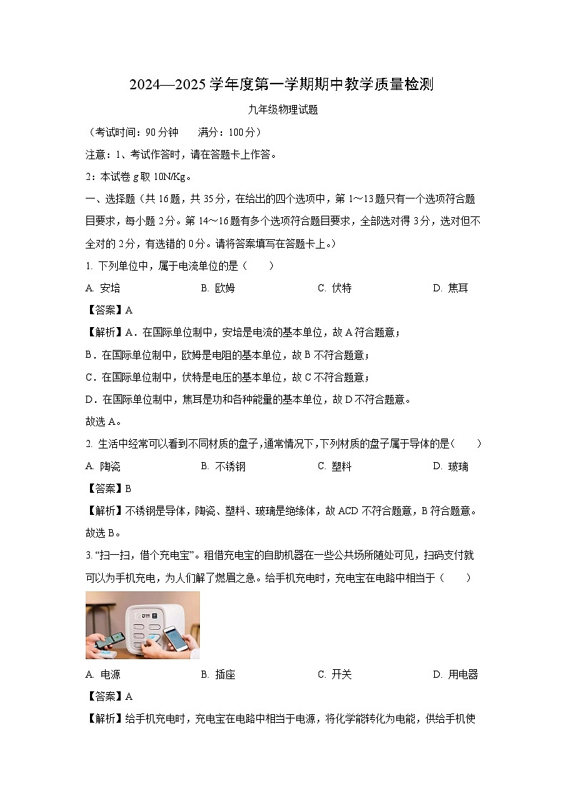 2024~2025学年广西壮族自治区北海市九年级(上)期中教学质量检测物理试卷(解析版)第1页