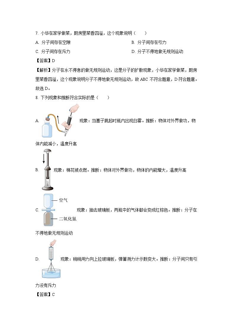 2024~2025学年广西壮族自治区北海市九年级(上)期中教学质量检测物理试卷(解析版)第3页
