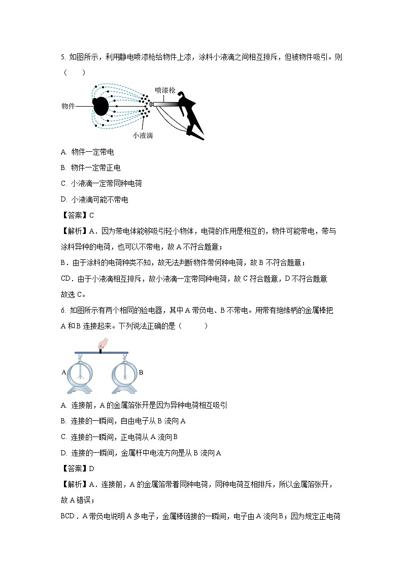 2024~2025学年山西省晋中市祁县多校九年级(上)期中测试物理试卷(解析版)第3页