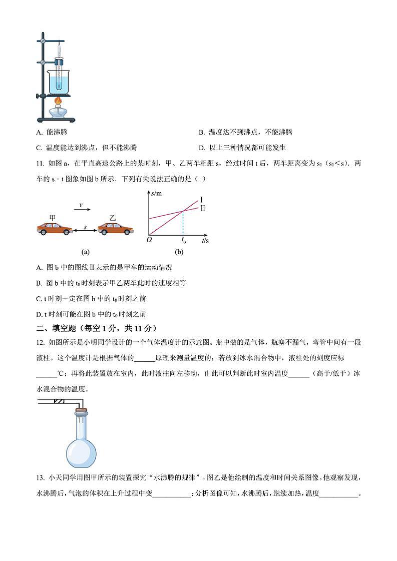 2024～2025学年甘肃省兰州市第八十一中学八年级(上)期中物理试卷(含答案)第3页