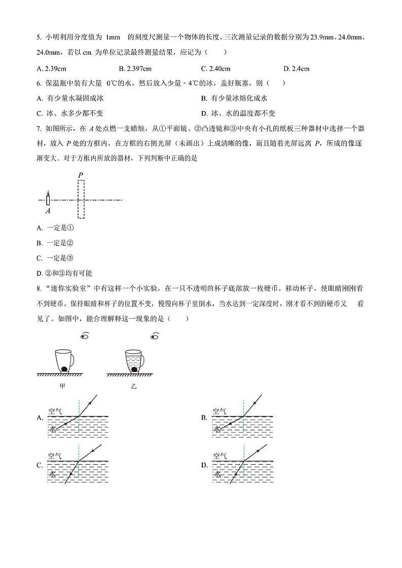 2023～2024学年江苏省南京江宁区八年级(上)10月月考物理(含答案)第2页