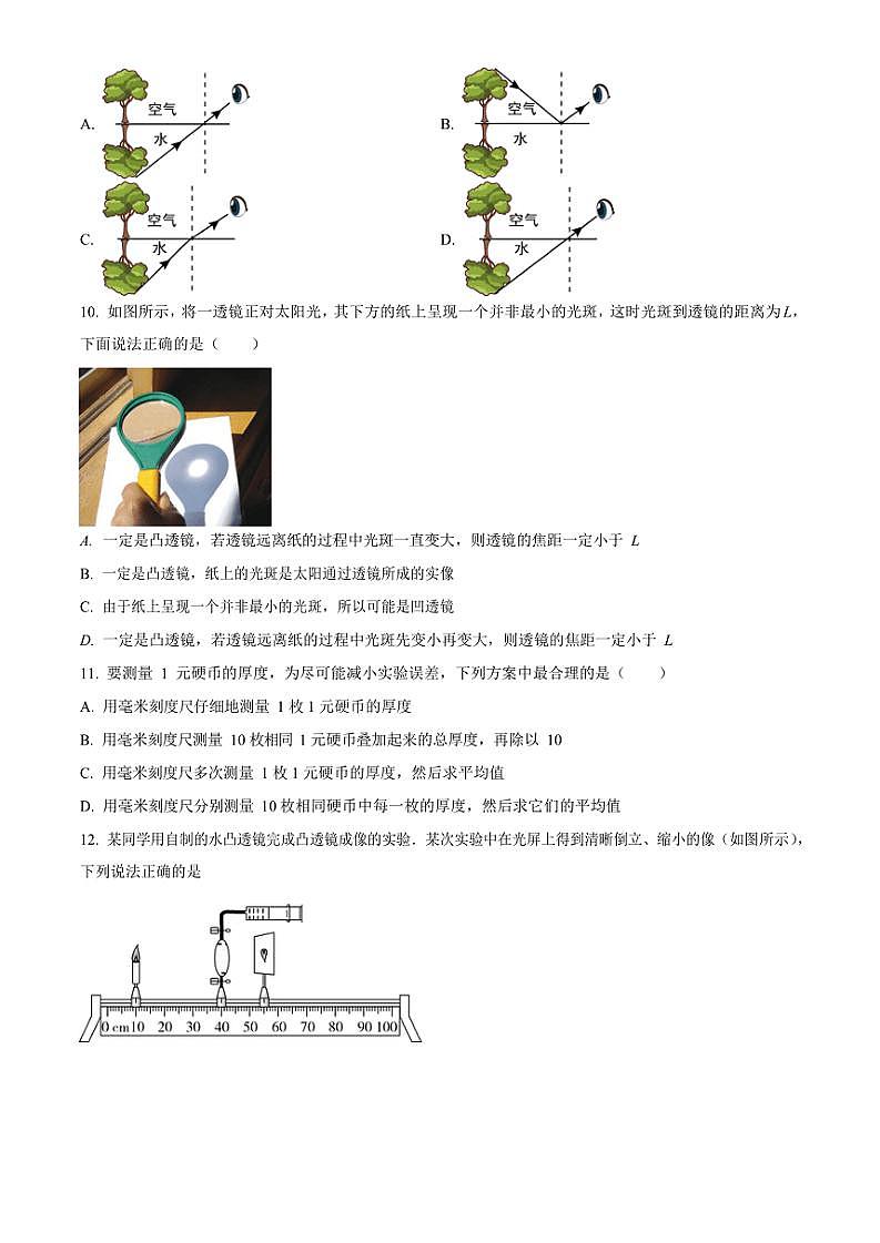 2023～2024学年江苏省南京江宁区八年级(上)10月月考物理(含答案)第3页