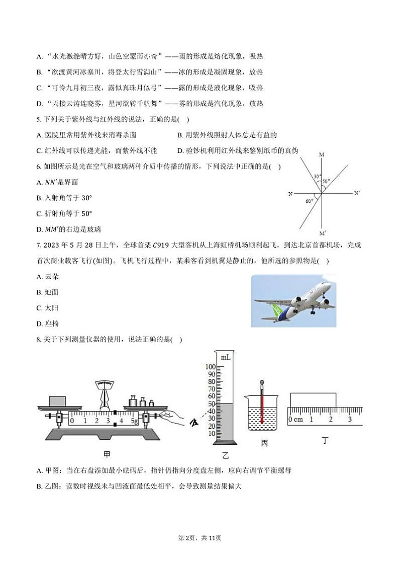 2023～2024学年河北省石家庄四十八中八年级(上)期末物理试卷(含答案)第2页