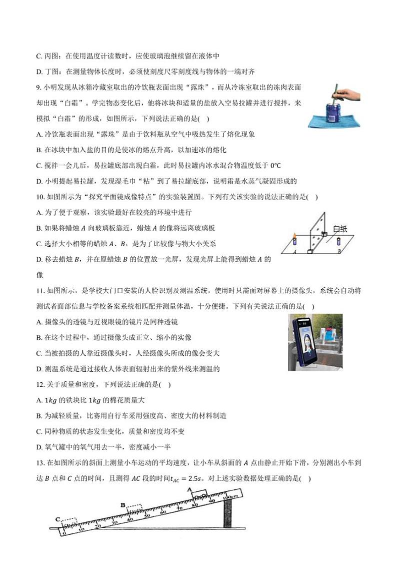 2023～2024学年河北省石家庄四十八中八年级(上)期末物理试卷(含答案)第3页